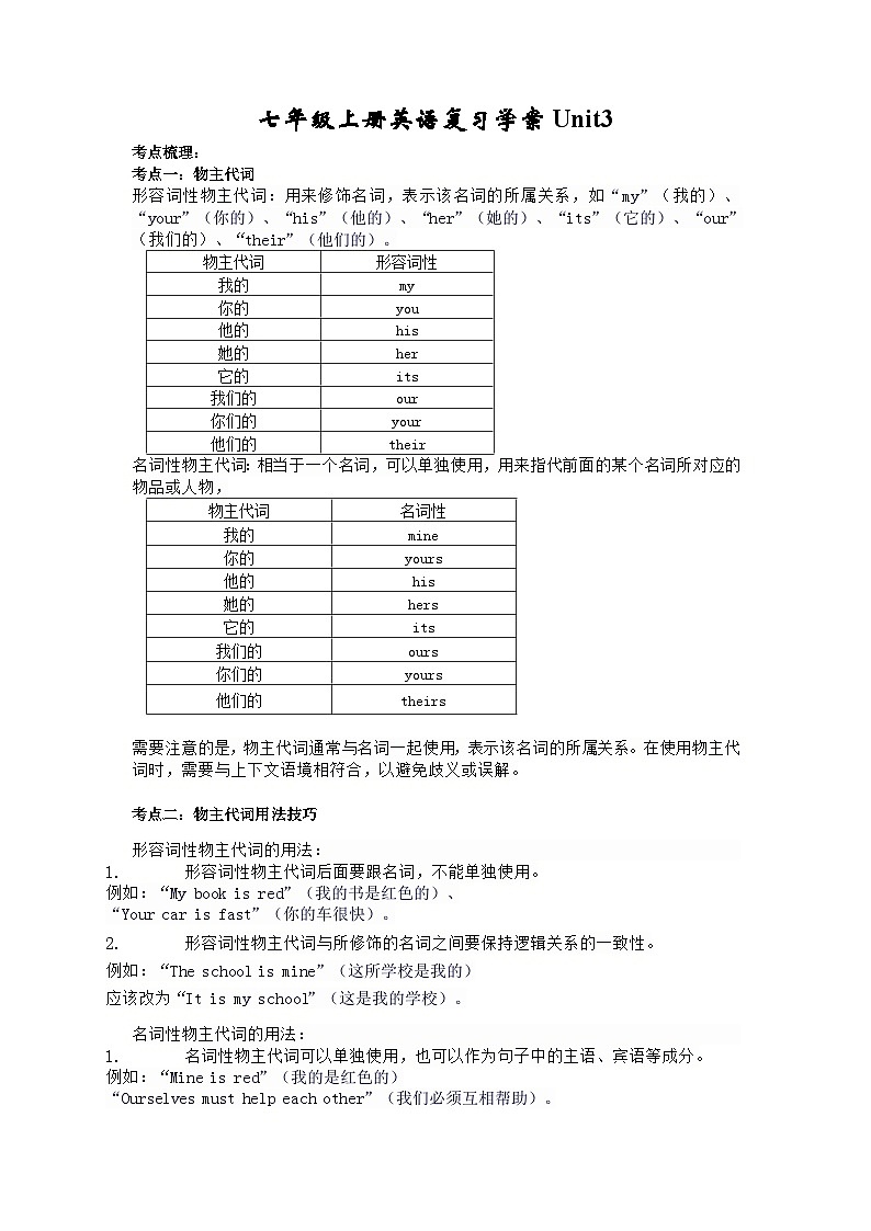 Unit3复习学案  人教版七年级英语上册01