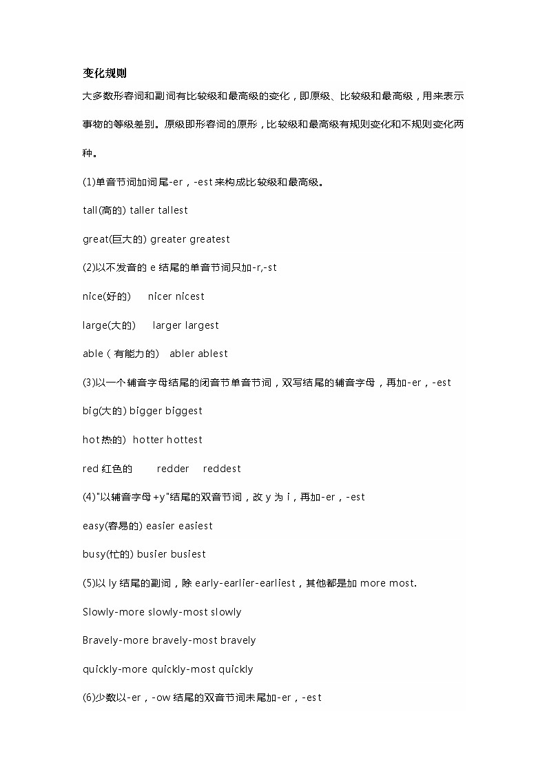 初中英语形容词的比较级和最高级知识点汇总01