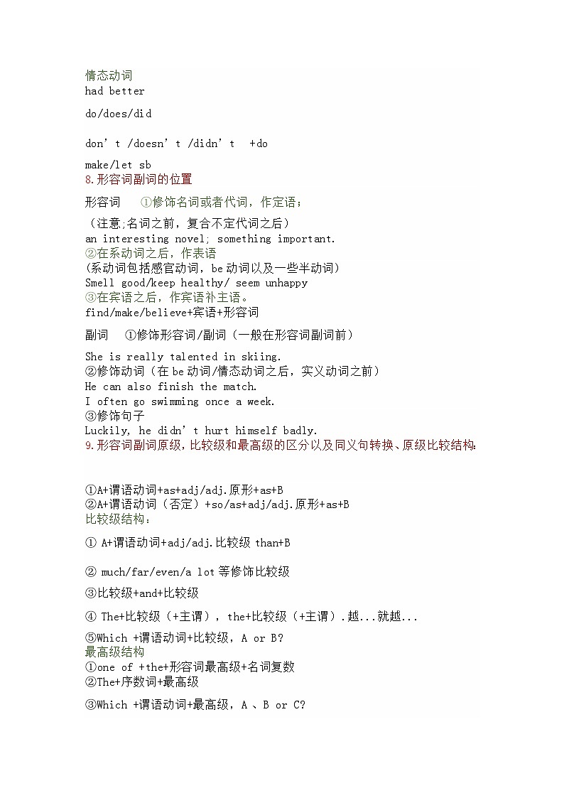 初中英语14个易错知识点整理第2页