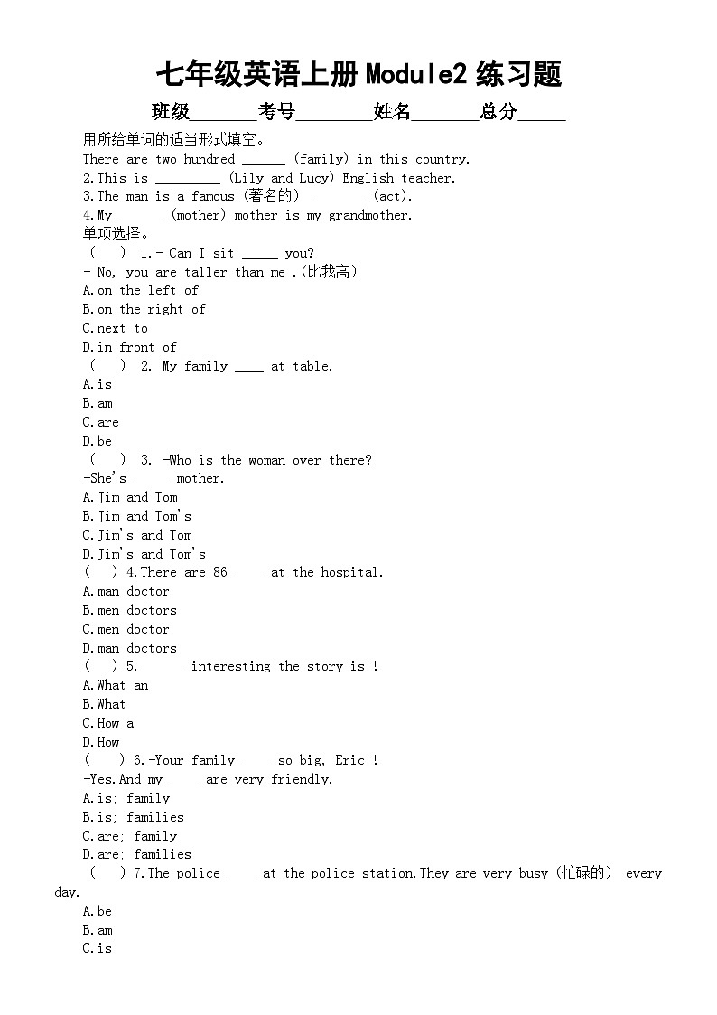 初中英语外研版七年级上册Module 2练习题（附参考答案）01