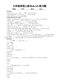 初中英语外研版 (新标准)七年级上册Module 3 My school综合与测试同步练习题