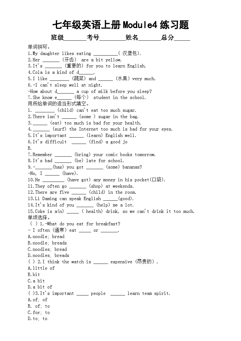 初中英语外研版七年级上册Module4练习题（附参考答案）第1页