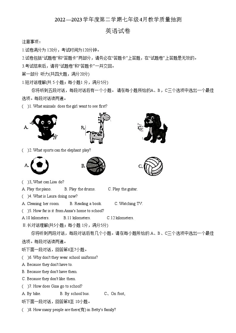 安徽省蚌埠市蚌山区2022-2023学年七年级下学期4月期中英语试题第1页