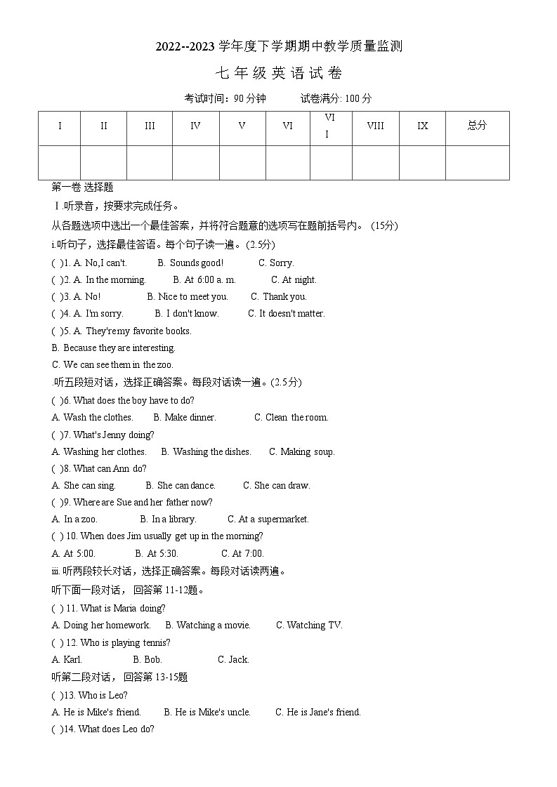 辽宁省丹东市东港市2022-2023学年七年级下学期期中质量监测英语试题01