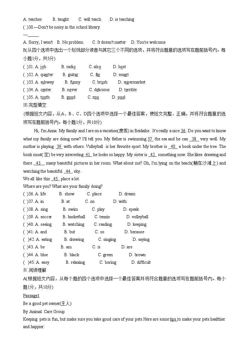 辽宁省丹东市东港市2022-2023学年七年级下学期期中质量监测英语试题03