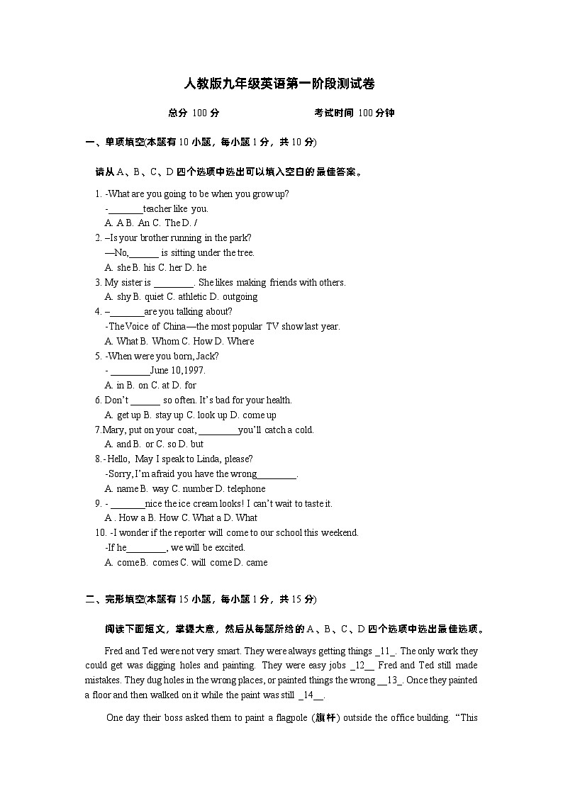 人教版九年级英语第一阶段测试卷第1页