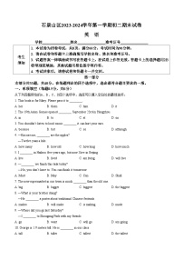 北京市石景山区2023-2024学年八年级上学期期末英语试题