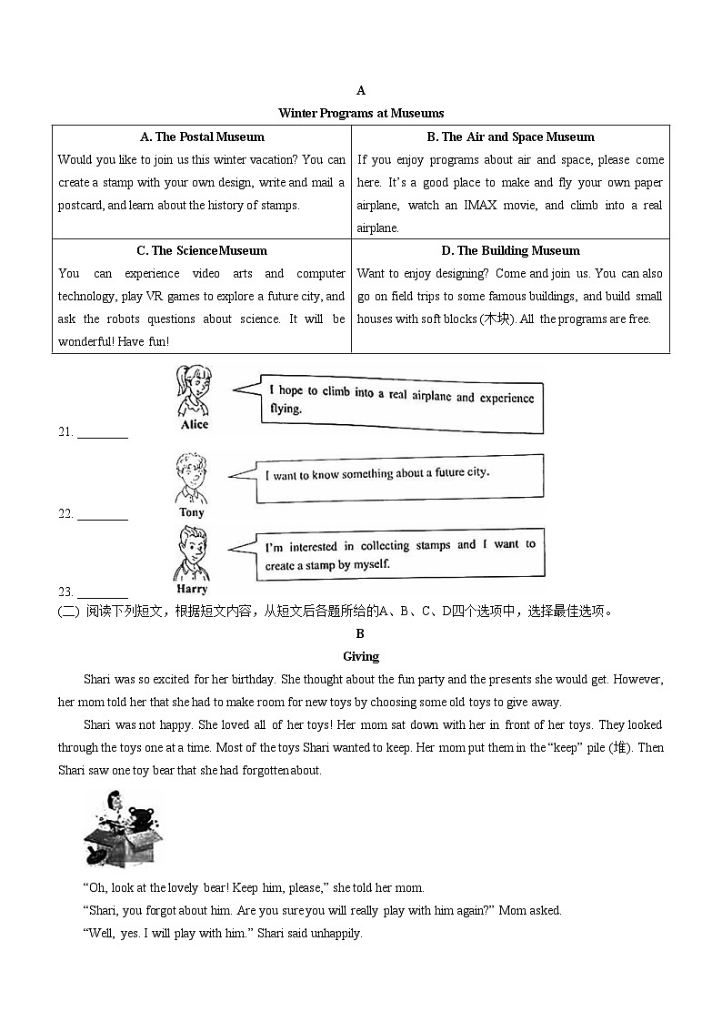 北京市石景山区2023-2024学年八年级上学期期末英语试题03