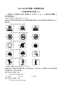 广东省揭阳市榕城区2023-2024学年八年级上学期期末考试英语试题