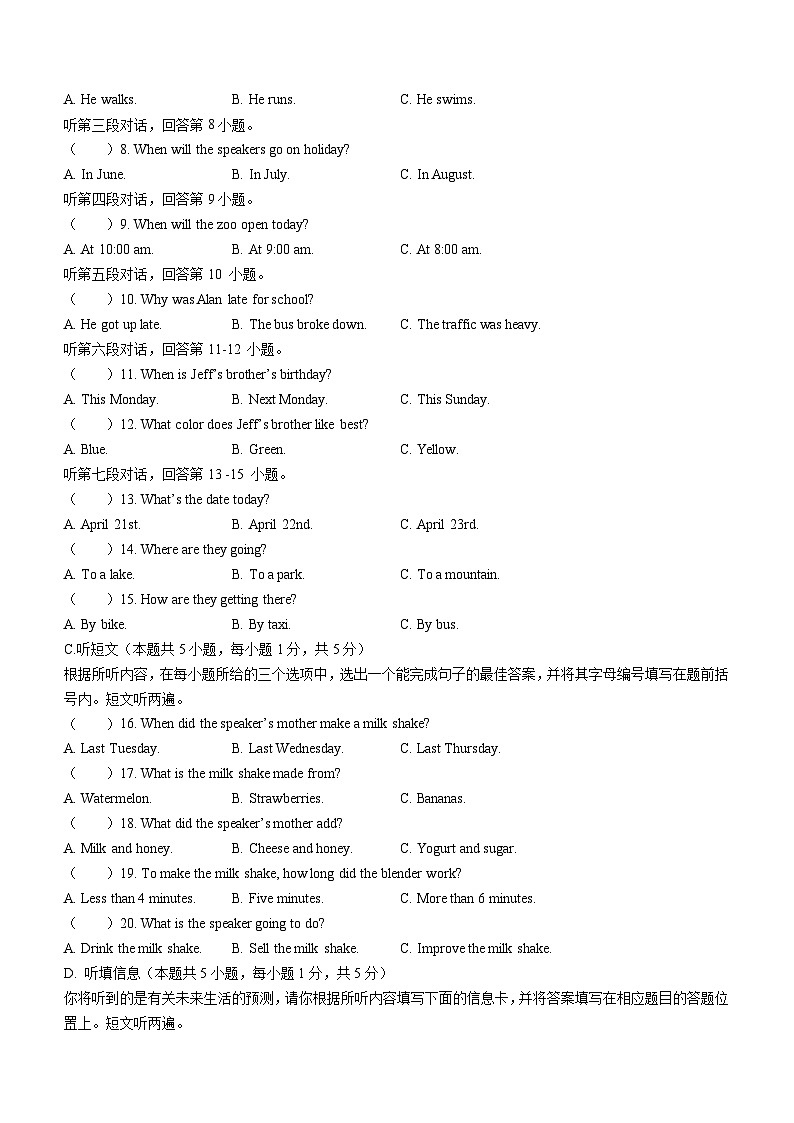 广东省揭阳市榕城区2023-2024学年八年级上学期期末考试英语试题第2页