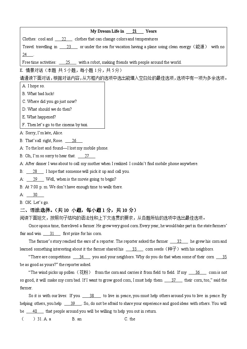 广东省揭阳市榕城区2023-2024学年八年级上学期期末考试英语试题第3页