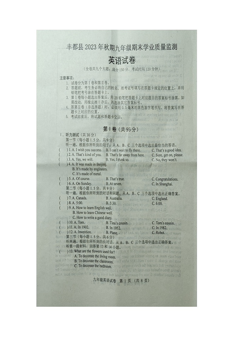 重庆市丰都县2023-2024学年九年级上学期1月期末英语试题第1页