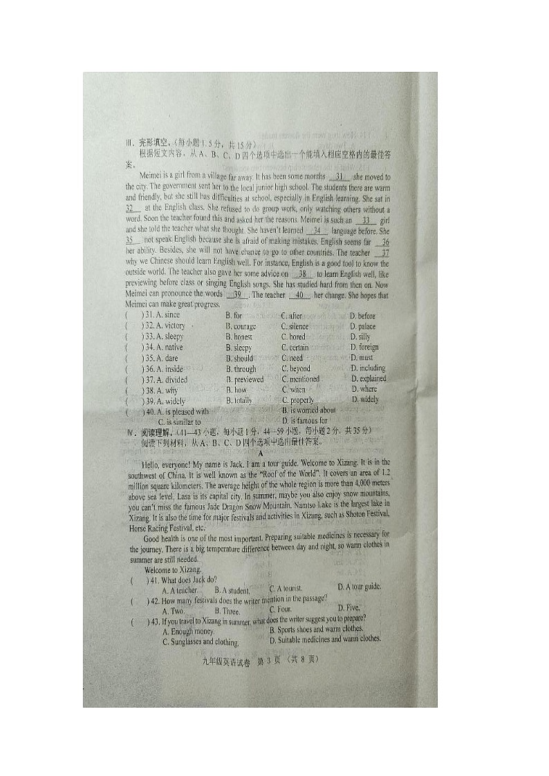 重庆市丰都县2023-2024学年九年级上学期1月期末英语试题第3页