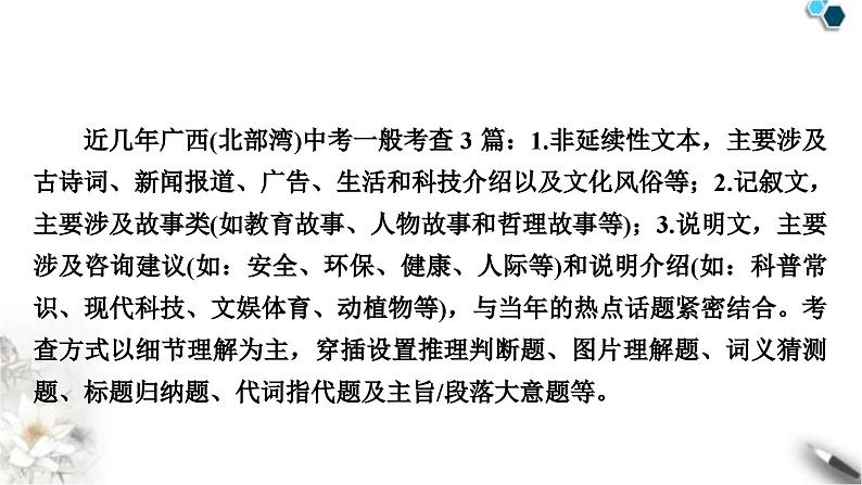 中考英语复习题型专题二阅读理解类型二语篇选择型教学课件第2页