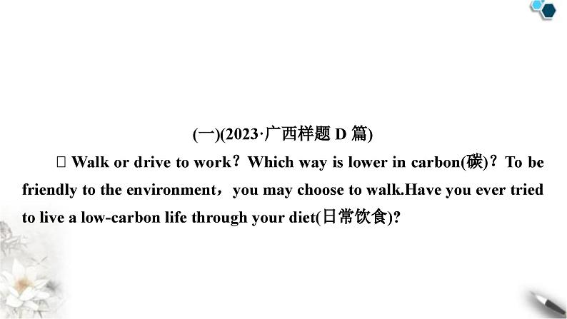 中考英语复习题型专题二阅读理解类型二语篇选择型教学课件第3页