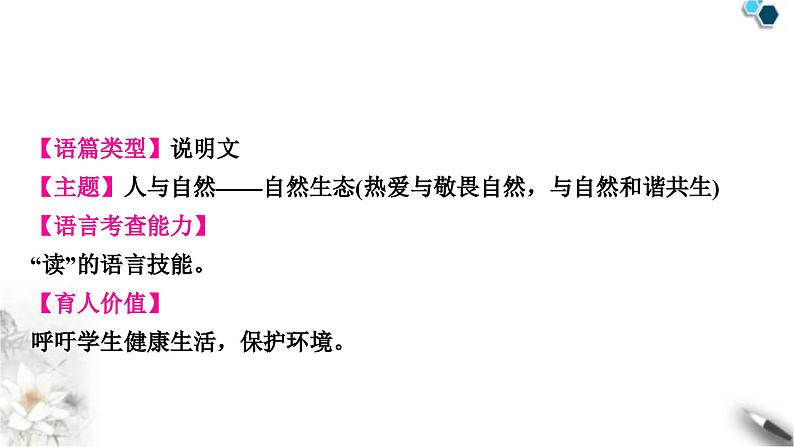 中考英语复习题型专题三选词填空教学课件第8页