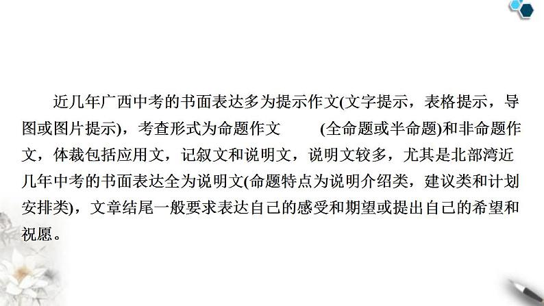 中考英语复习专题四书面表达话题写作指导(一)——人物介绍教学课件02