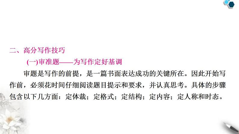 中考英语复习专题四书面表达话题写作指导(一)——人物介绍教学课件08