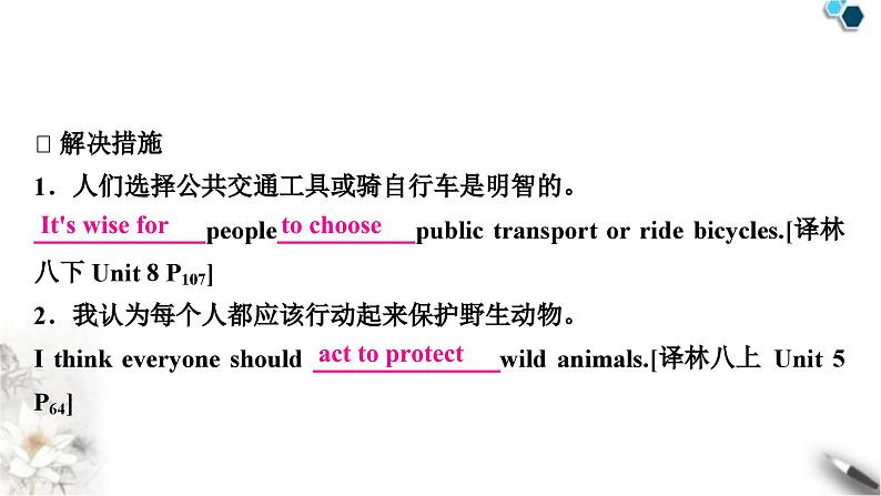 中考英语复习专题四书面表达话题写作指导(八)——环境保护教学课件06