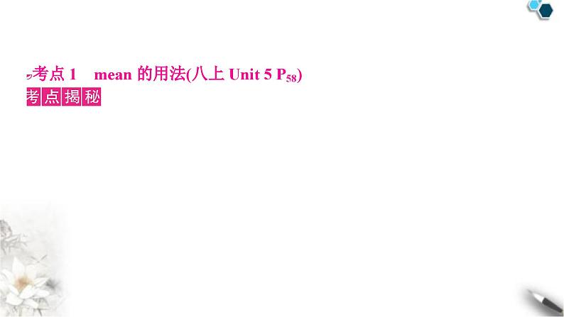 中考英语复习考点精讲七八年级(上)Units5－6教学课件03