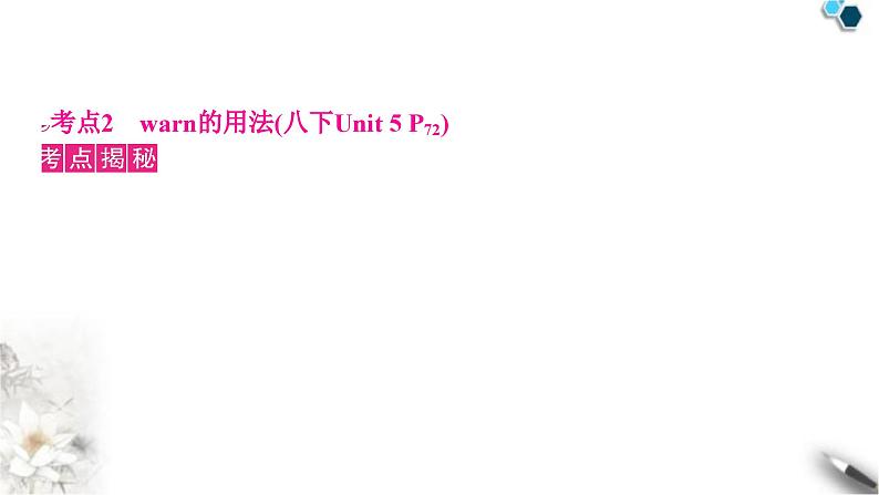 中考英语复习考点精讲十一八年级(下)Units5－6教学课件第7页