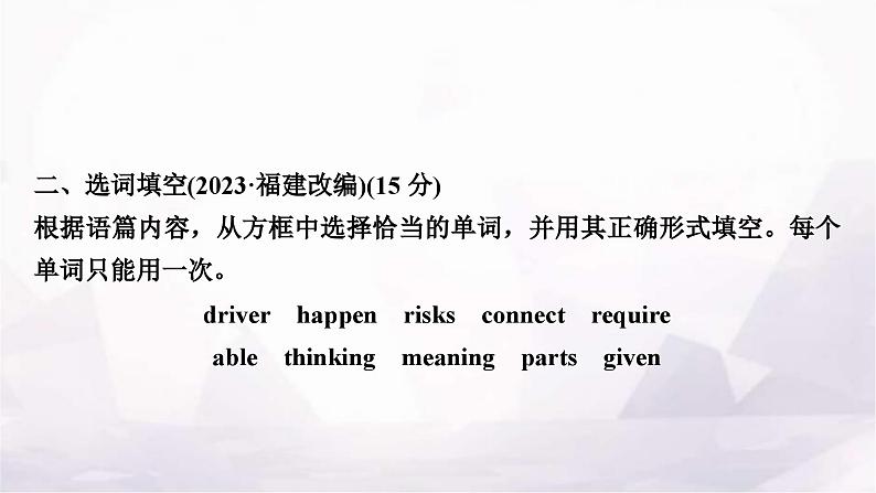 中考英语复习课标主题训练八——科学与技术课件第7页