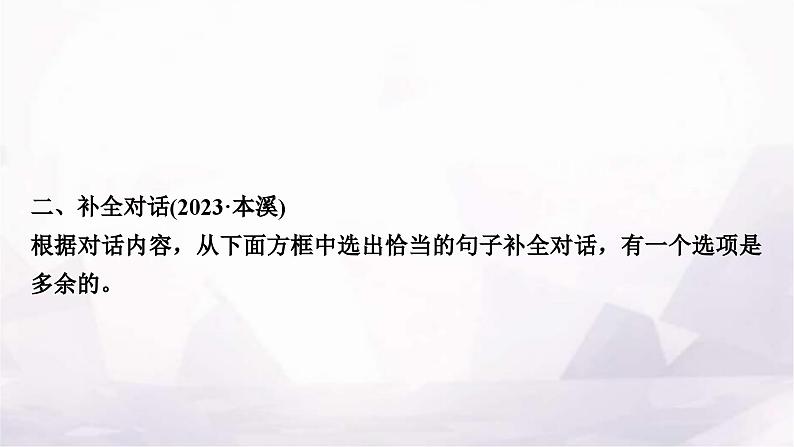 中考英语复习考点精练十二八年级(下)Units 7－8课件07