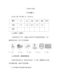 译林版中考英语复习听力训练1含答案