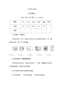 译林版中考英语复习听力训练2含答案