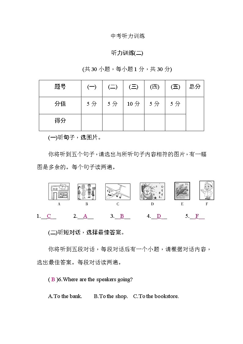 译林版中考英语复习听力训练2含答案第1页