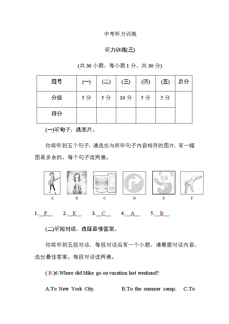 译林版中考英语复习听力训练3含答案第1页