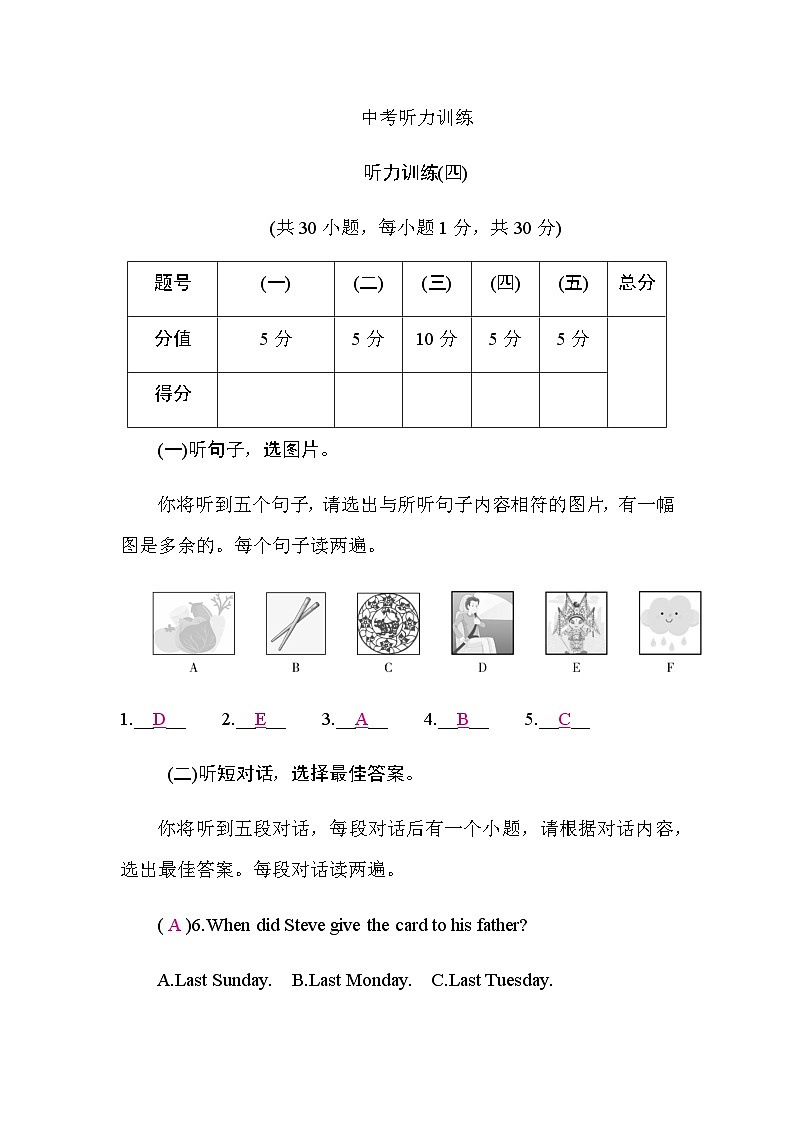 译林版中考英语复习听力训练4含答案第1页