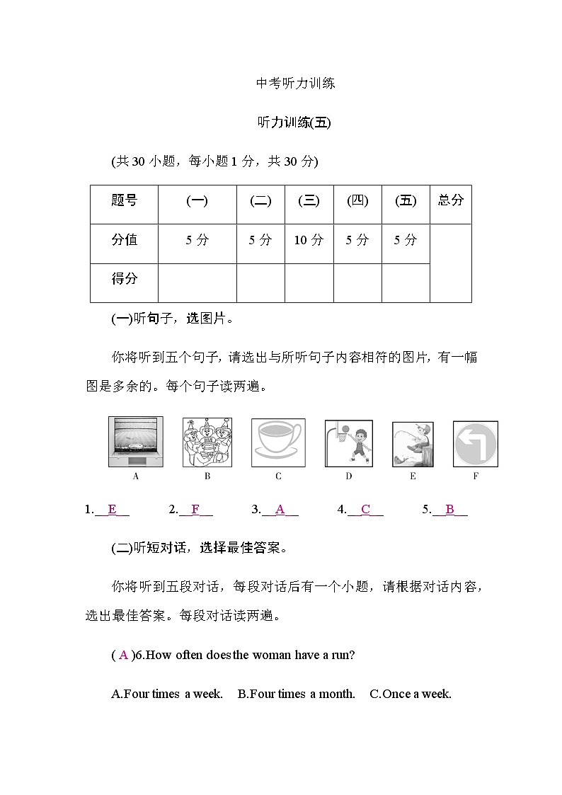 译林版中考英语复习听力训练5含答案第1页