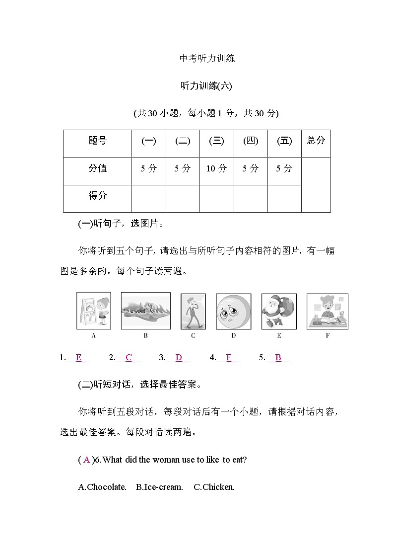 译林版中考英语复习听力训练6含答案第1页