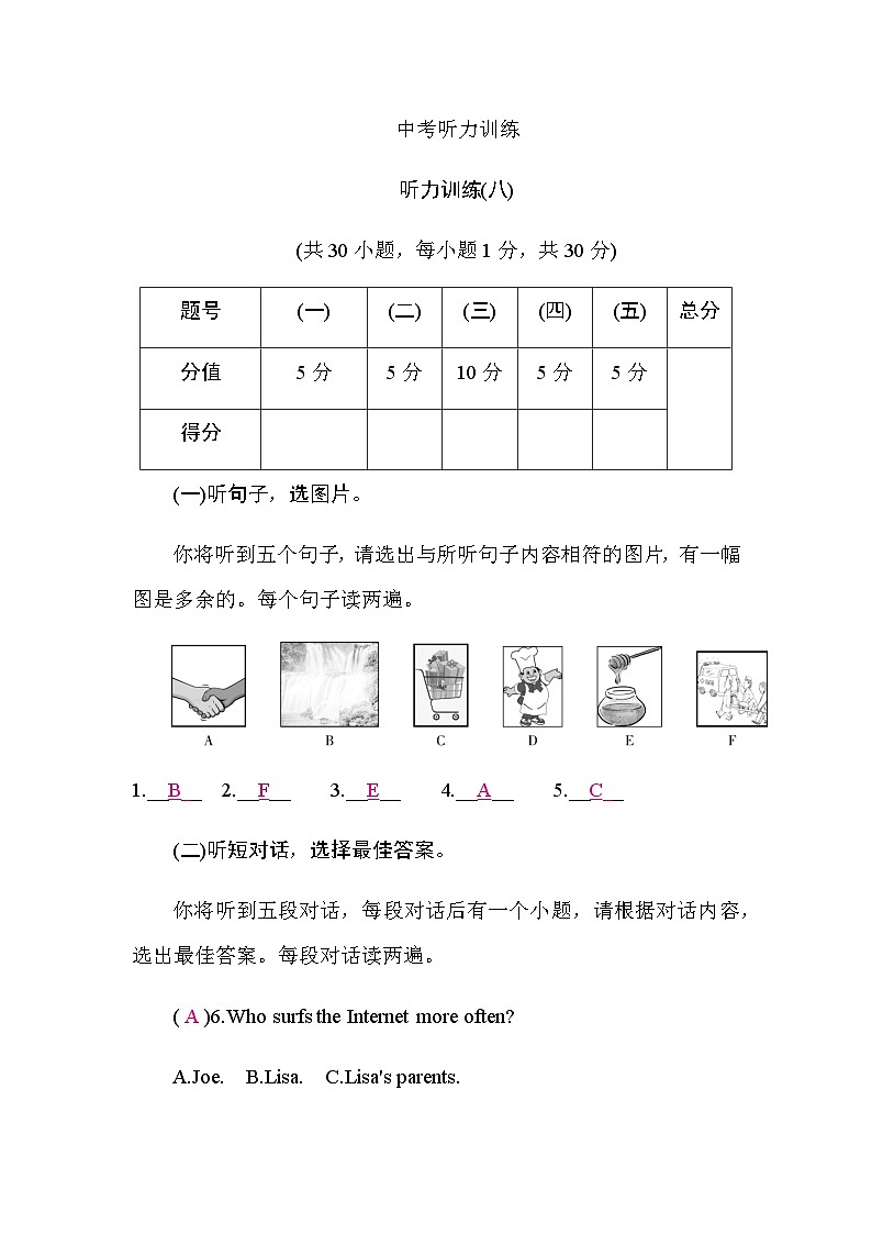 译林版中考英语复习听力训练8含答案第1页
