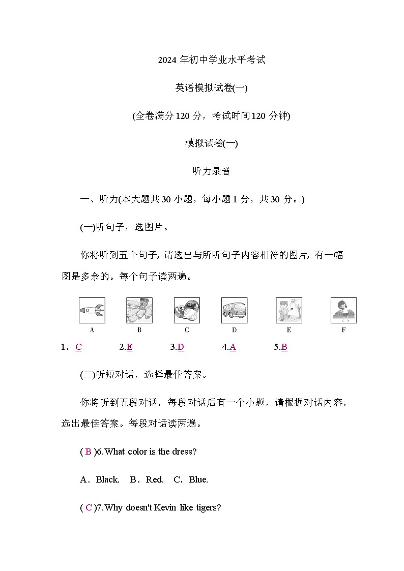 译林版中考英语复习模拟试卷(一)含答案第1页