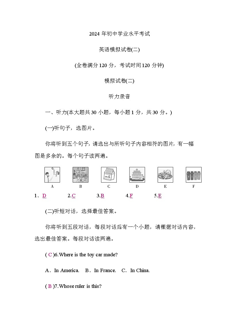 译林版中考英语复习模拟试卷(二)含答案第1页