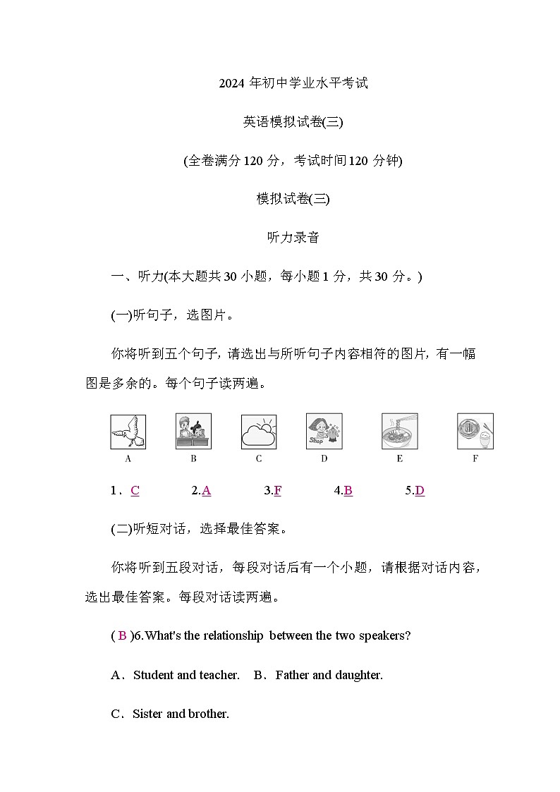 译林版中考英语复习模拟试卷(三)含答案第1页