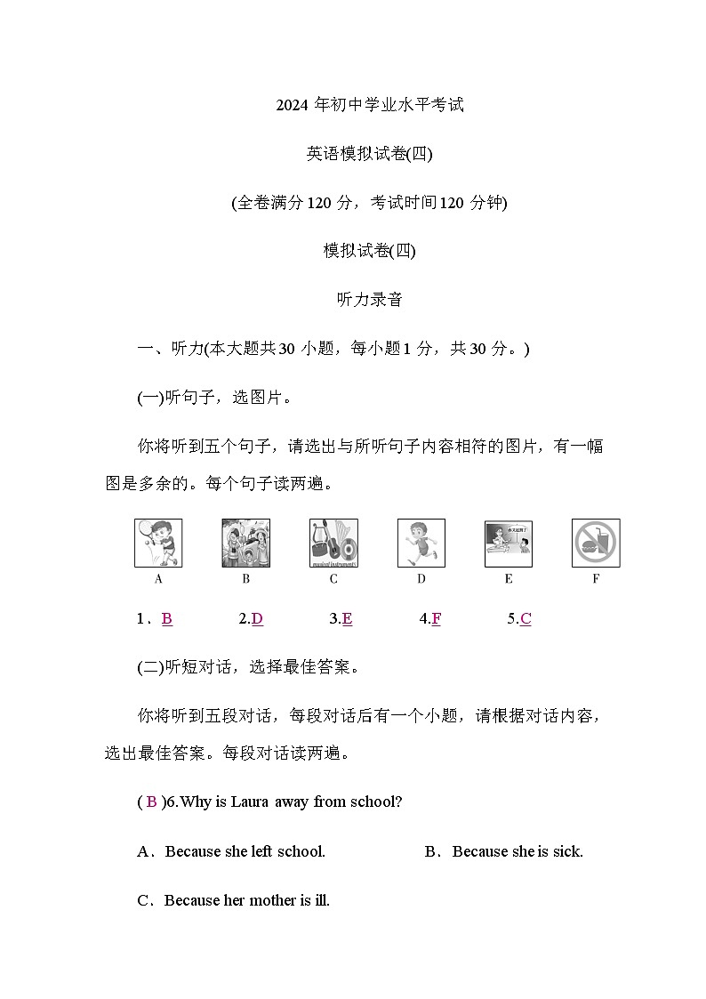 译林版中考英语复习模拟试卷(四)含答案第1页