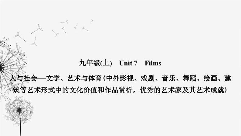 译林版中考英语复习考点精讲十六九年级(上) Units 7－8课件第2页