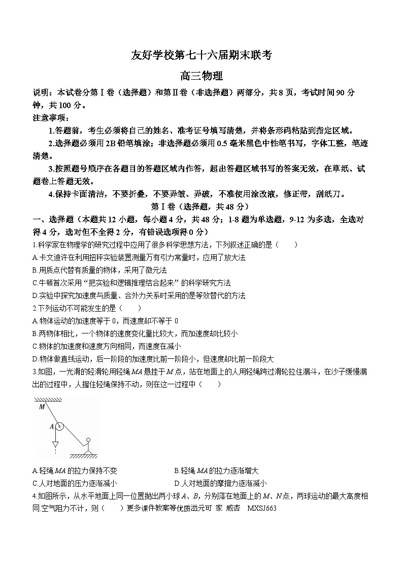 福建省厦门市2023-2024学年九年级上学期期末模拟英语试卷(八)第1页
