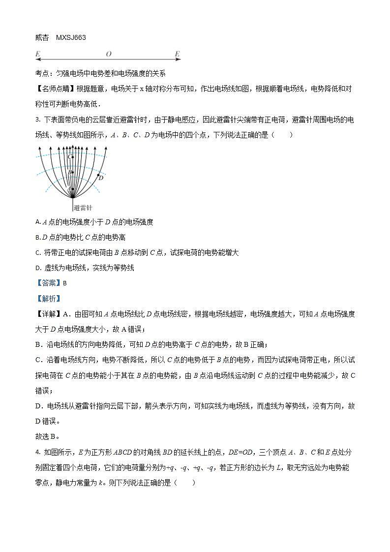 甘肃省陇南市武都区2023-2024学年八年级上学期期末英语试题02