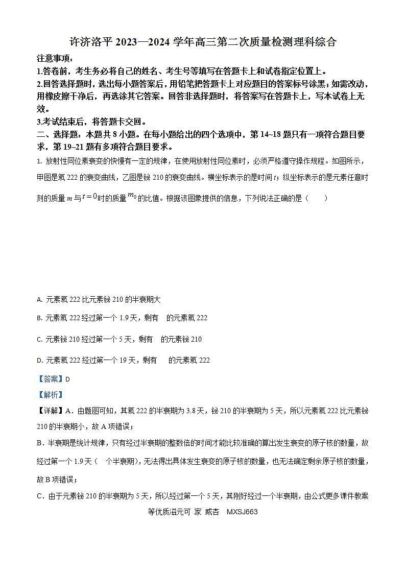 甘肃省武威市凉州区武威十六中学教研联片考试2023-2024学年八年级上学期1月期末英语试题01
