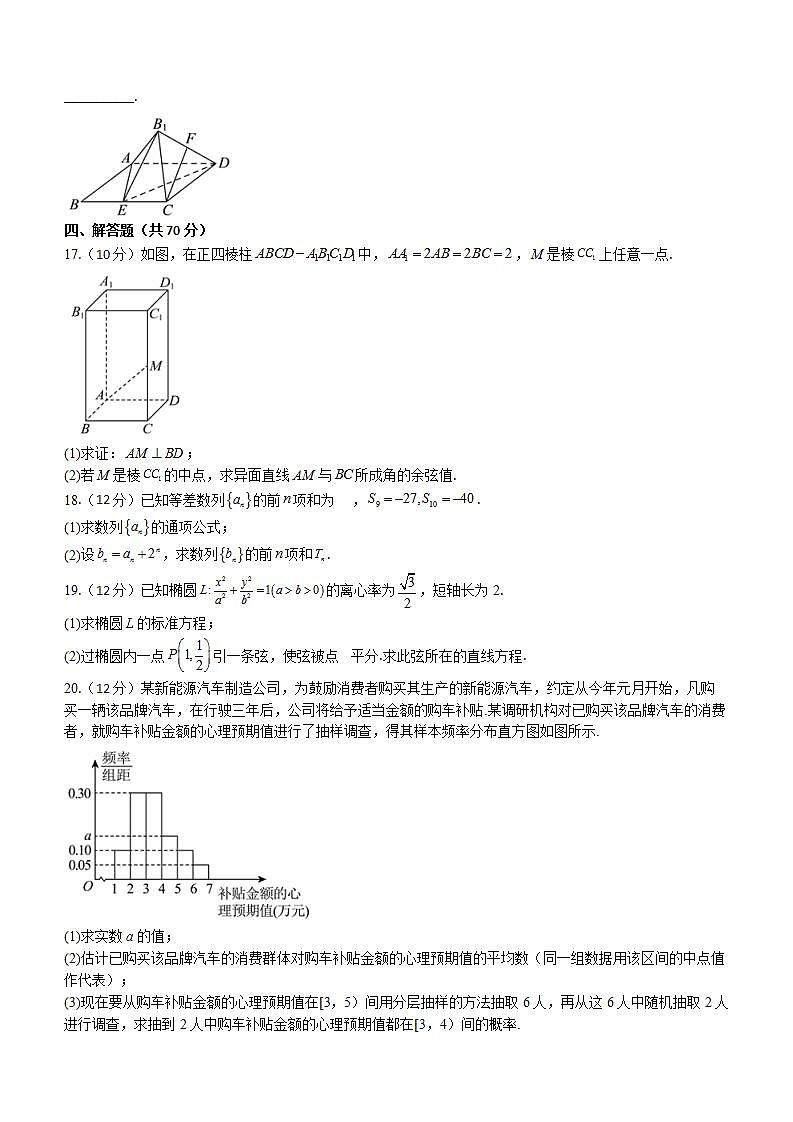 广东省东莞市2023-2024学年九年级上学期期末模拟英语试卷（1）第3页