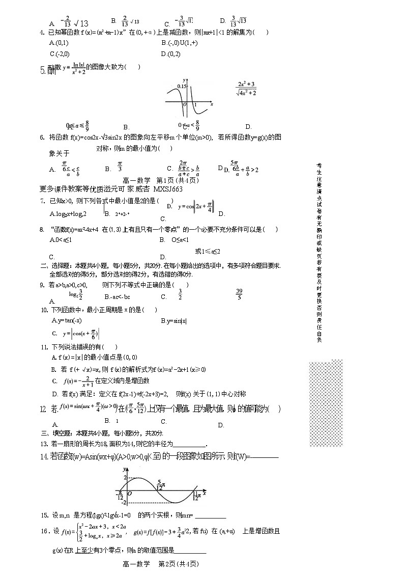 吉林省长春市农安一中、农安三中、农安四中2023-2024学年八年级上学期期末英语试题第2页