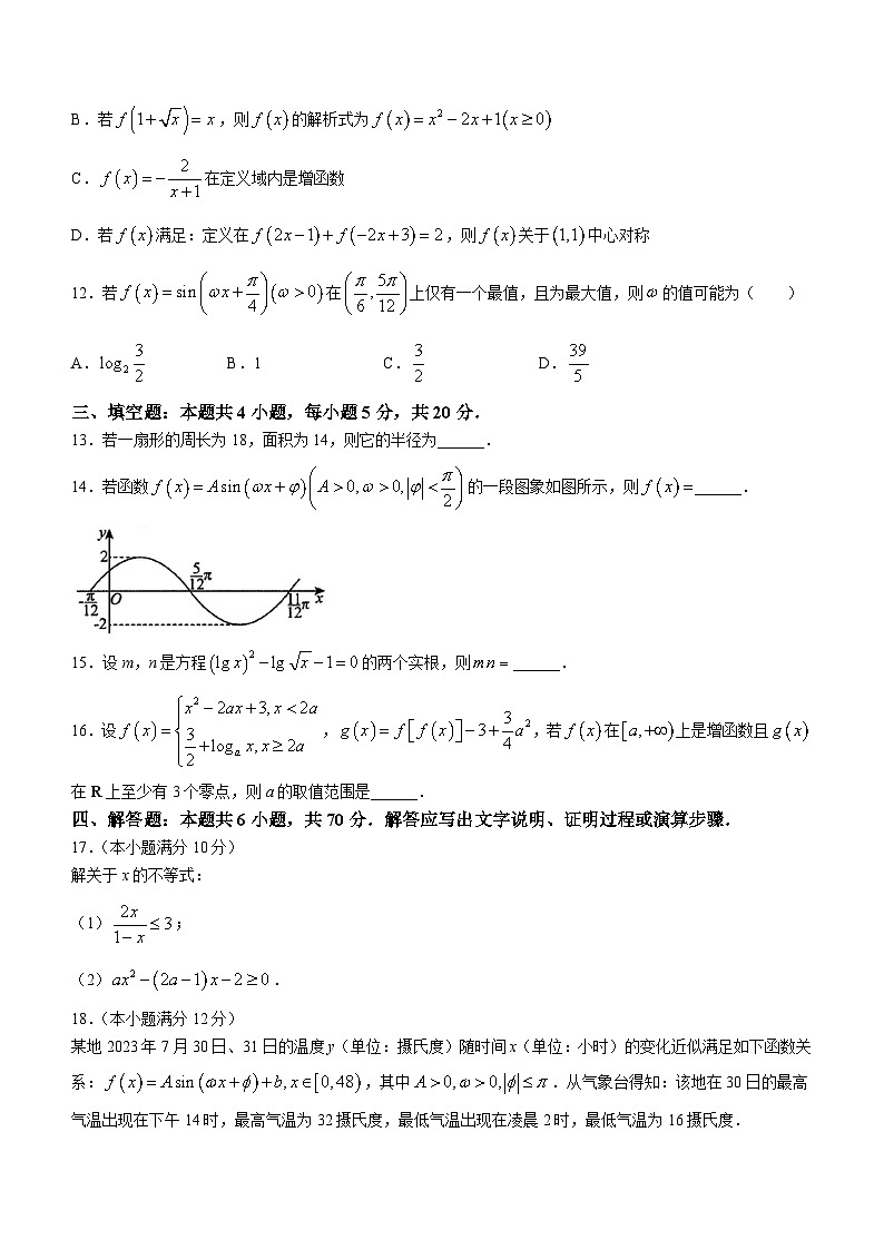 吉林省长春市榆树市第二实验中学2023-2024学年七年级上学期期末英语试题03