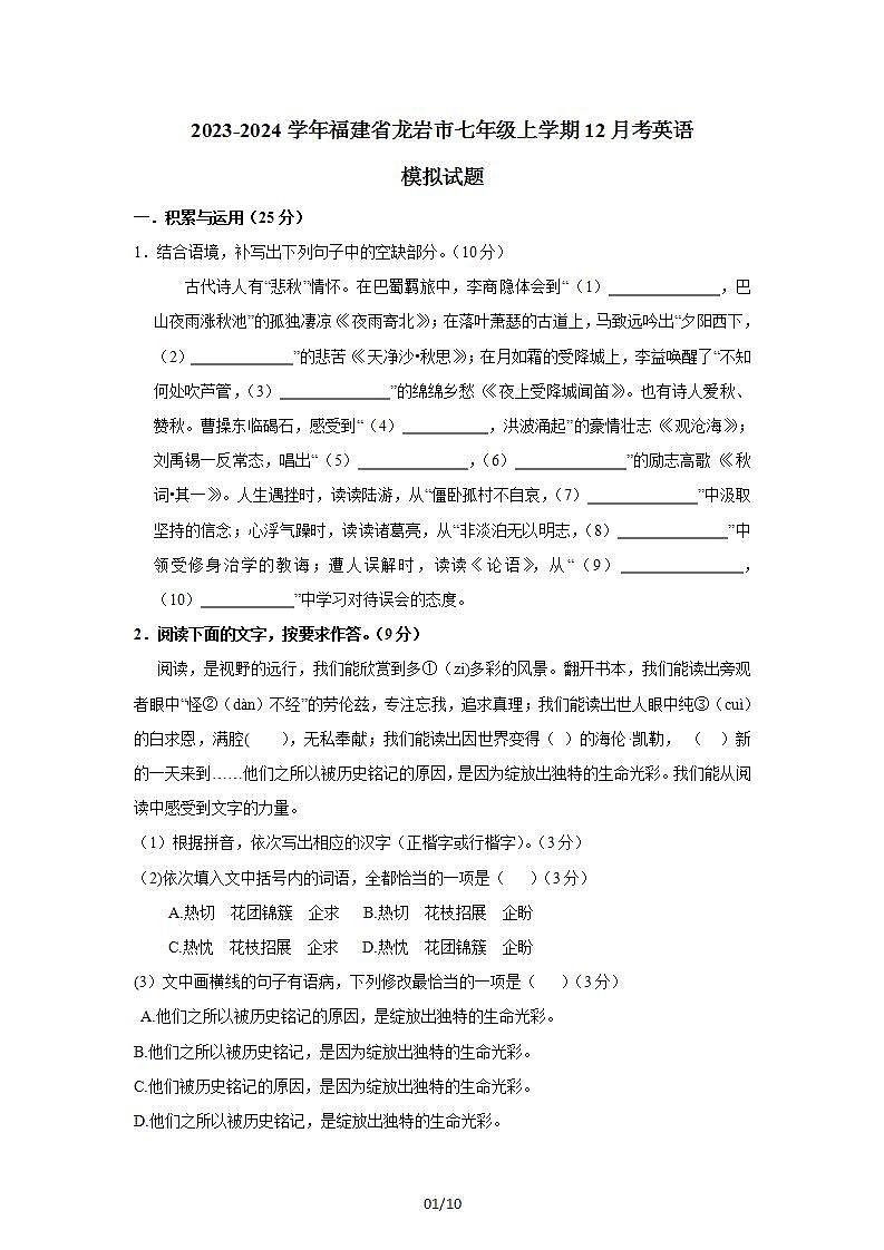2023-2024学年福建省龙岩市七年级上册12月考英语试题（附答案）第1页