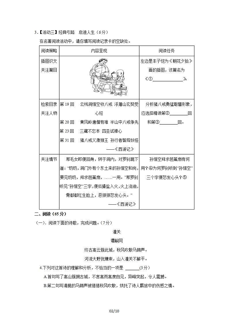 2023-2024学年福建省龙岩市七年级上册12月考英语试题（附答案）第2页