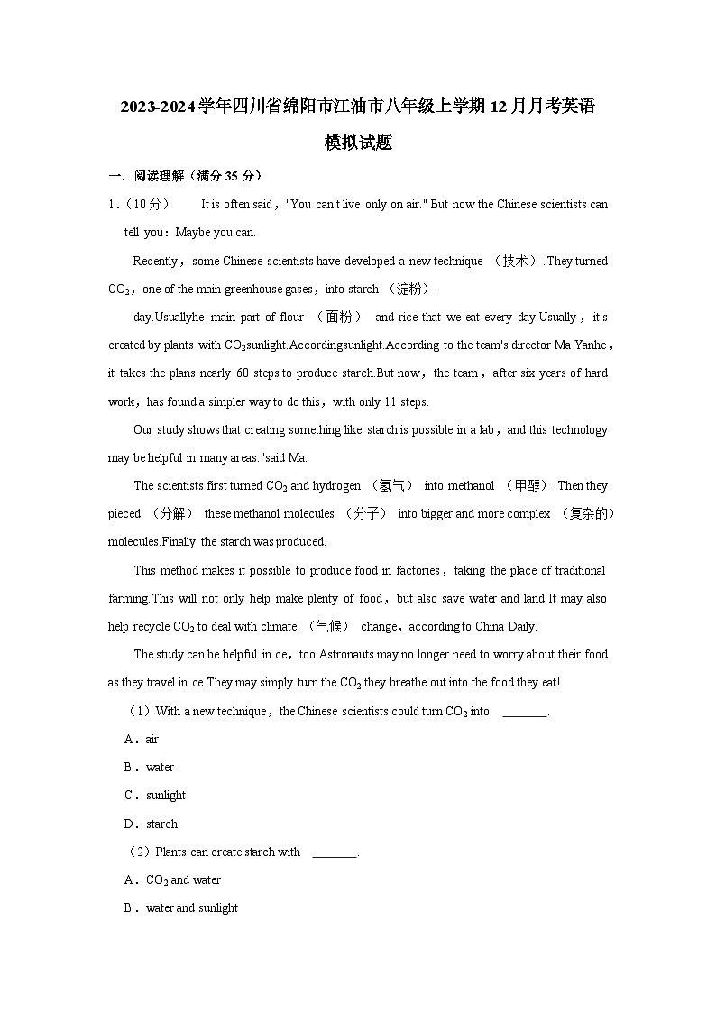 2023-2024学年四川省绵阳市江油市八年级上册12月月考英语试题（附答案）01