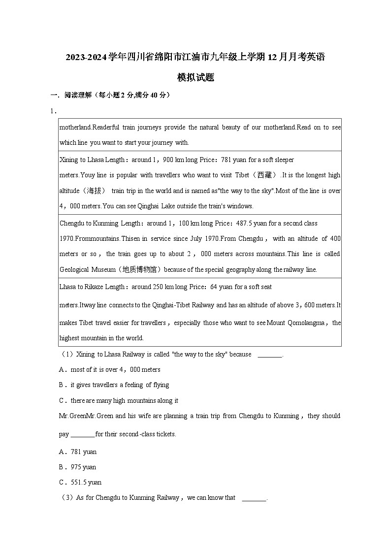 2023-2024学年四川省绵阳市江油市九年级上册12月月考英语试题（附答案）第1页